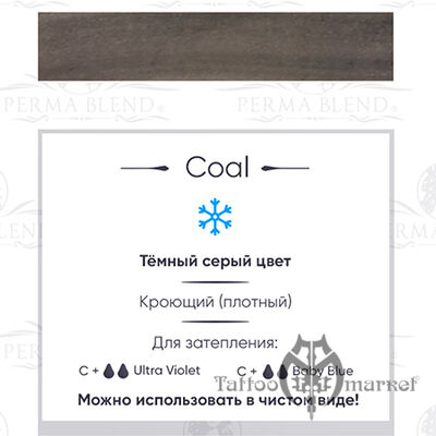 Пигмент Perma Blend Coal