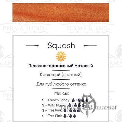 Пигмент Perma Blend Squash