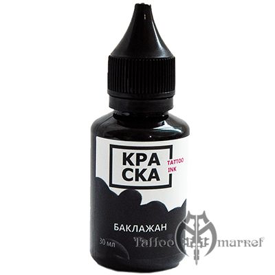 Пигмент КРАСКА Tattoo Ink Баклажан