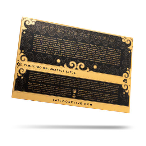 Средства ухода за татуировкой PROTECTIVE TATTOO FILM, 20см х 30см (формат А4)