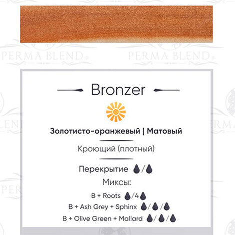 Bronzer - ГОДЕН до 06.2024