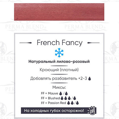 French Fancy - ГОДЕН до 05.2025